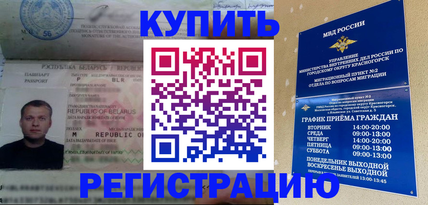 прописка законно в Фокино