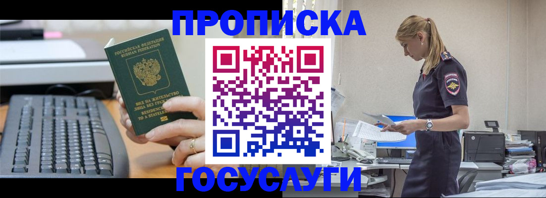 прописка законно в Фокино