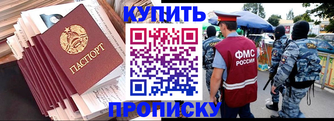 временная регистрация адрес в Фокино