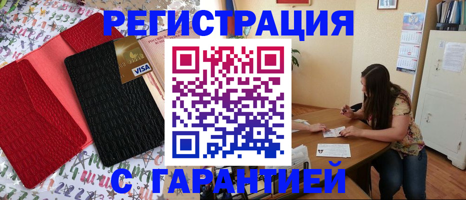 прописка гарантия в Фокино
